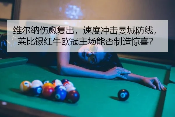 wei-er-na-shang-yu-fu-chu-su-du-chong-ji-man-cheng-fang-xian-lai-bi-xi-hong-niu-ou-guan-zhu-chang-neng-fou-zhi-zao-jing-2-199.jpg